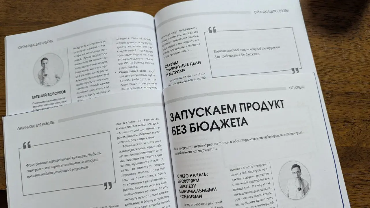 Публикации в журналах для пиарщиков
Ура, вот и приехали ко мне журналы, в которых опубликованы мои статьи! Буду ими любоваться и кайфовать теперь
Если не читали их, то вот, напоминаю ссылки:
— Запуска... | Сетка — социальная сеть от hh.ru