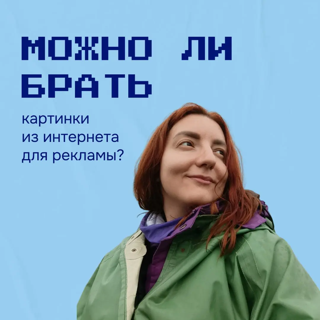 Можно ли брать картинки из Яндекса и Гугла? Или как я однажды заплатила за “битумную крышу” и сделала выводы на всю карьеру | Сетка — социальная сеть от hh.ru