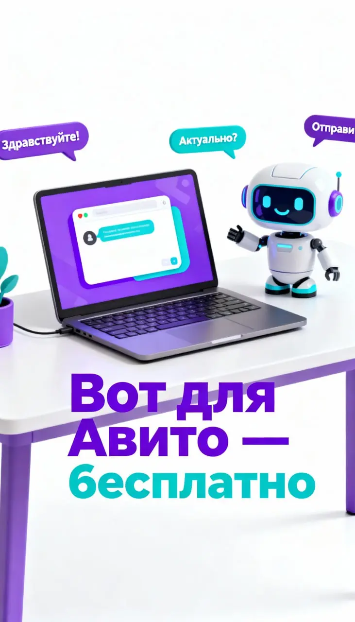 Дарю сценарий Make для Авито: 10 минут настройки — и в чате уже сидит ваш умный менеджер | Сетка — социальная сеть от hh.ru