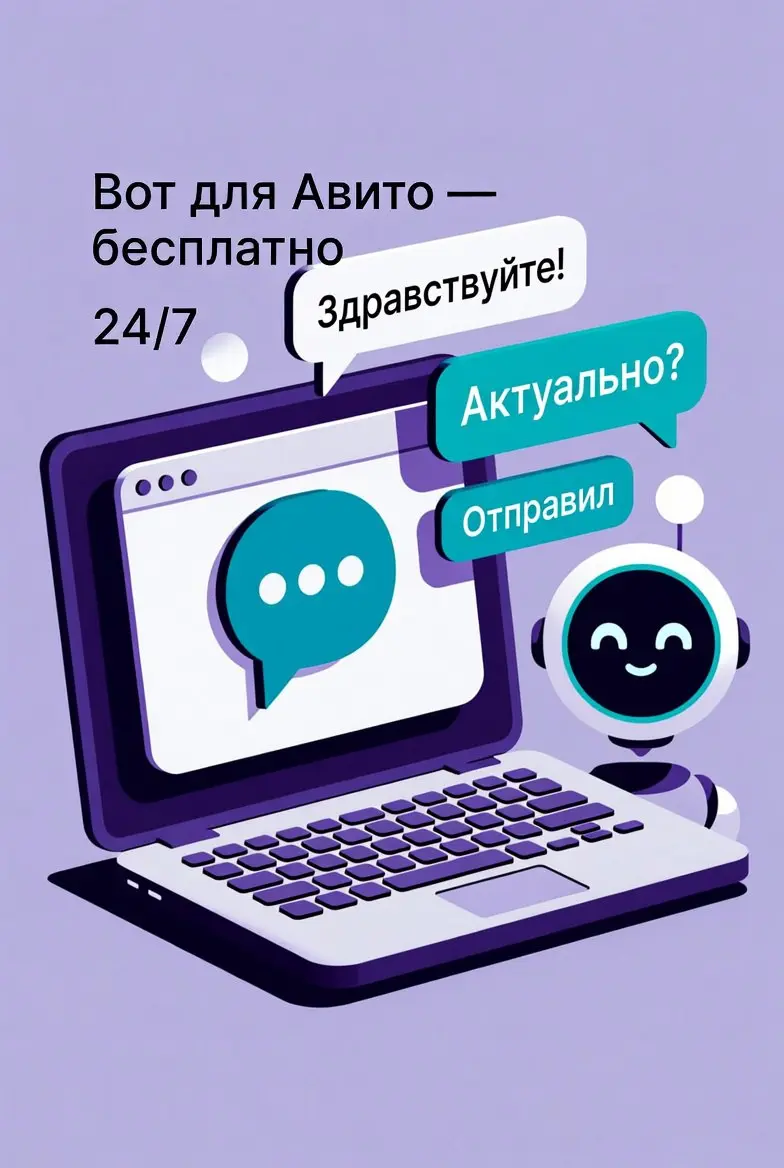 Дарю сценарий Make для Авито: 10 минут настройки — и в чате уже сидит ваш умный менеджер | Сетка — социальная сеть от hh.ru