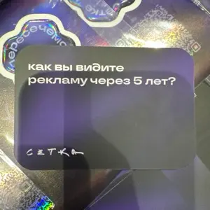Все будут использовать ритейл медиа для закрытия всех потребностей воронки продаж #нрф9 | Сетка — социальная сеть от hh.ru