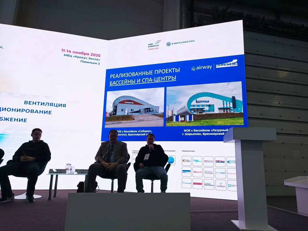 13 ноября 2025, в рамках деловой программы выставки «Мир климата осень», прошла Конференция АВОК «СПОРТИВНЫЕ КОМПЛЕКСЫ. Ледовые арены, бассейны и спа | Сетка — социальная сеть от hh.ru