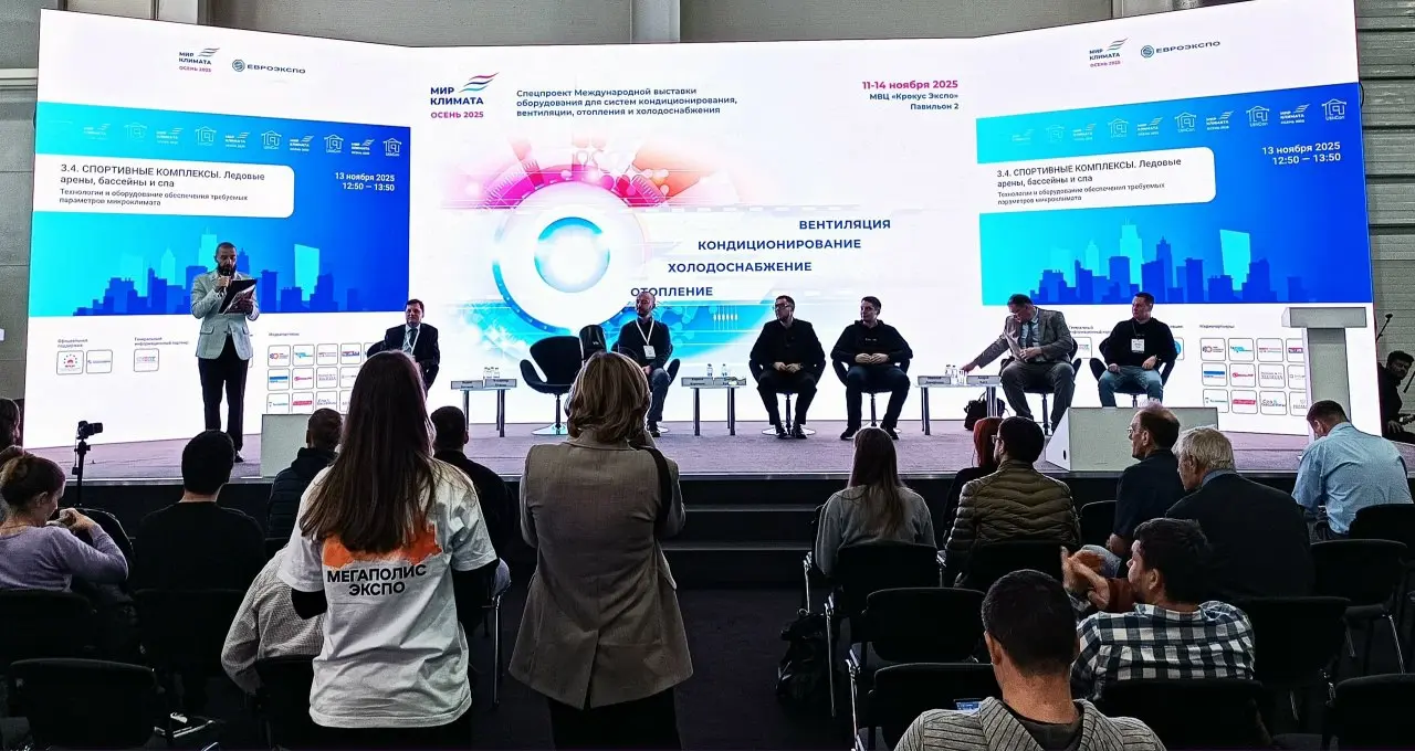 13 ноября 2025, в рамках деловой программы выставки «Мир климата осень», прошла Конференция АВОК «СПОРТИВНЫЕ КОМПЛЕКСЫ. Ледовые арены, бассейны и спа | Сетка — социальная сеть от hh.ru