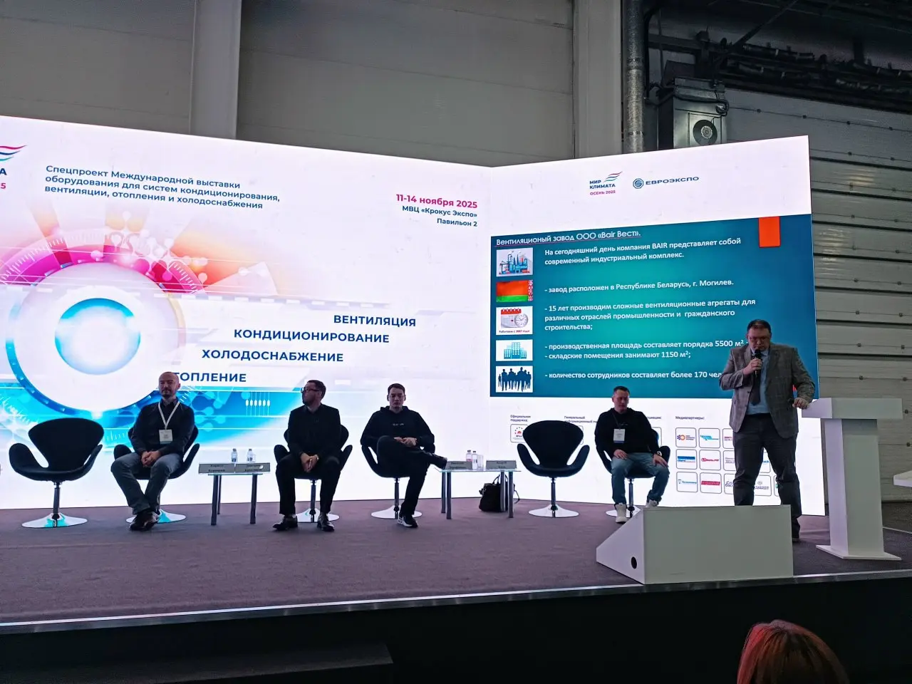 13 ноября 2025, в рамках деловой программы выставки «Мир климата осень», прошла Конференция АВОК «СПОРТИВНЫЕ КОМПЛЕКСЫ. Ледовые арены, бассейны и спа | Сетка — социальная сеть от hh.ru