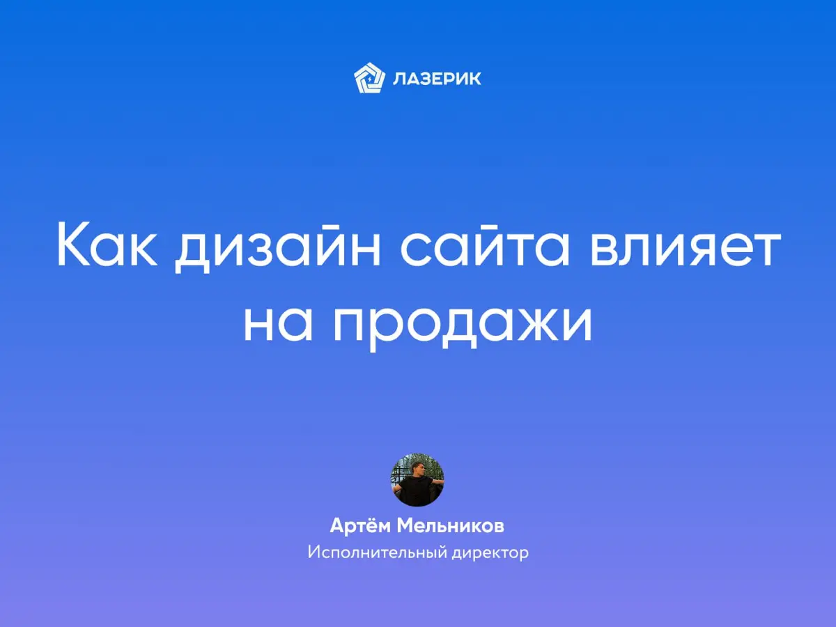 Как дизайн сайта влияет на продажи | Сетка — социальная сеть от hh.ru