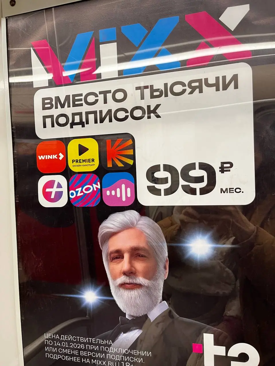 Помните я писала пост про то, что у рекламы сотовой связи совершенно одинаково все и нет никаких УТП?
Я хочу переобуться👟
Ехала вчера в метро, увидела две такие штуки: слева реклама теле2 с седым мужи... | Сетка — социальная сеть от hh.ru