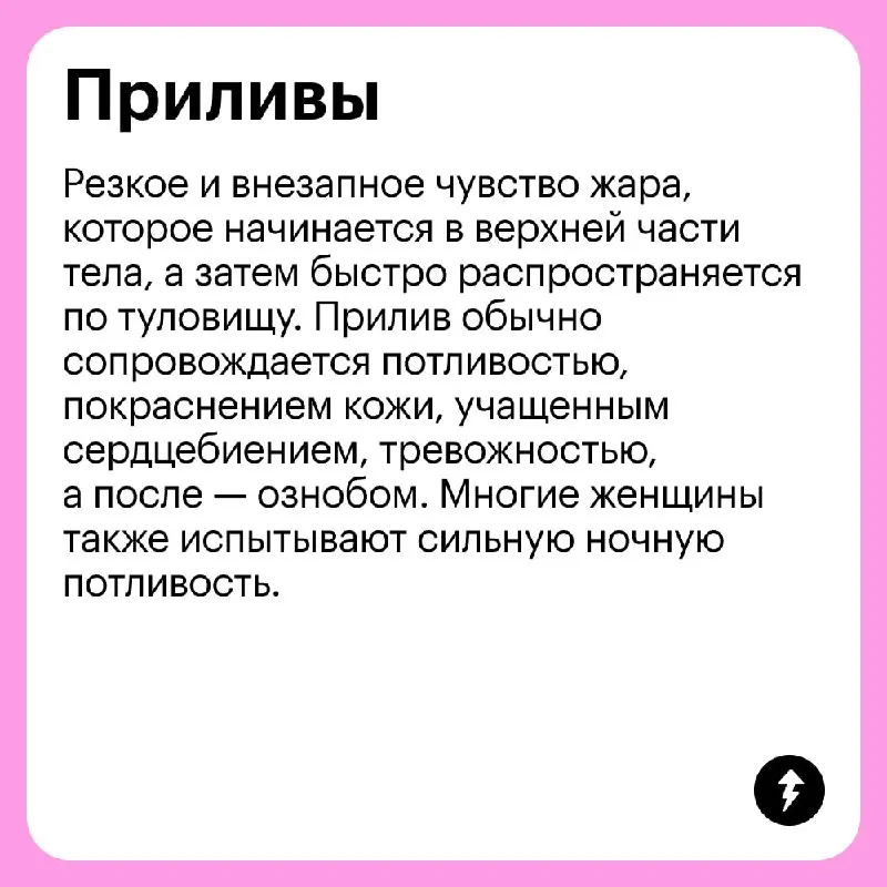 🌸 В период климакса в организме женщины происходит гормональная перестройка, которая сопровождается различными симптомами. Они могут проявляться по-разному или даже не проявляться вовсе | Сетка — социальная сеть от hh.ru
