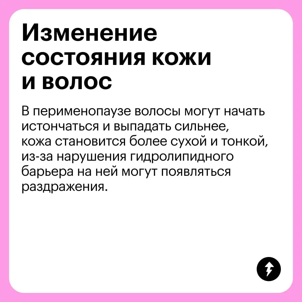 🌸 В период климакса в организме женщины происходит гормональная перестройка, которая сопровождается различными симптомами. Они могут проявляться по-разному или даже не проявляться вовсе | Сетка — социальная сеть от hh.ru