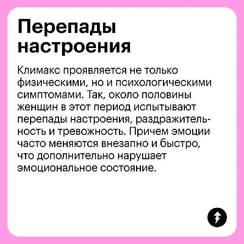 🌸 В период климакса в организме женщины происходит гормональная перестройка, которая сопровождается различными симптомами. Они могут проявляться по-разному или даже не проявляться вовсе | Сетка — социальная сеть от hh.ru