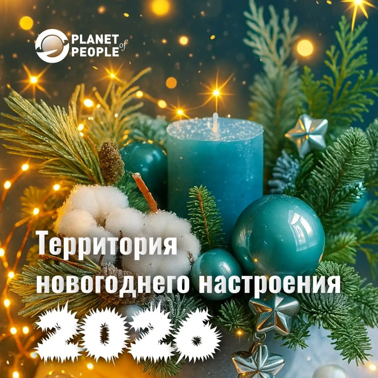 Скромно, но ооочень атмосферно⭐️
В этом году многие компании делают «тихие корпоративы» | Сетка — социальная сеть от hh.ru