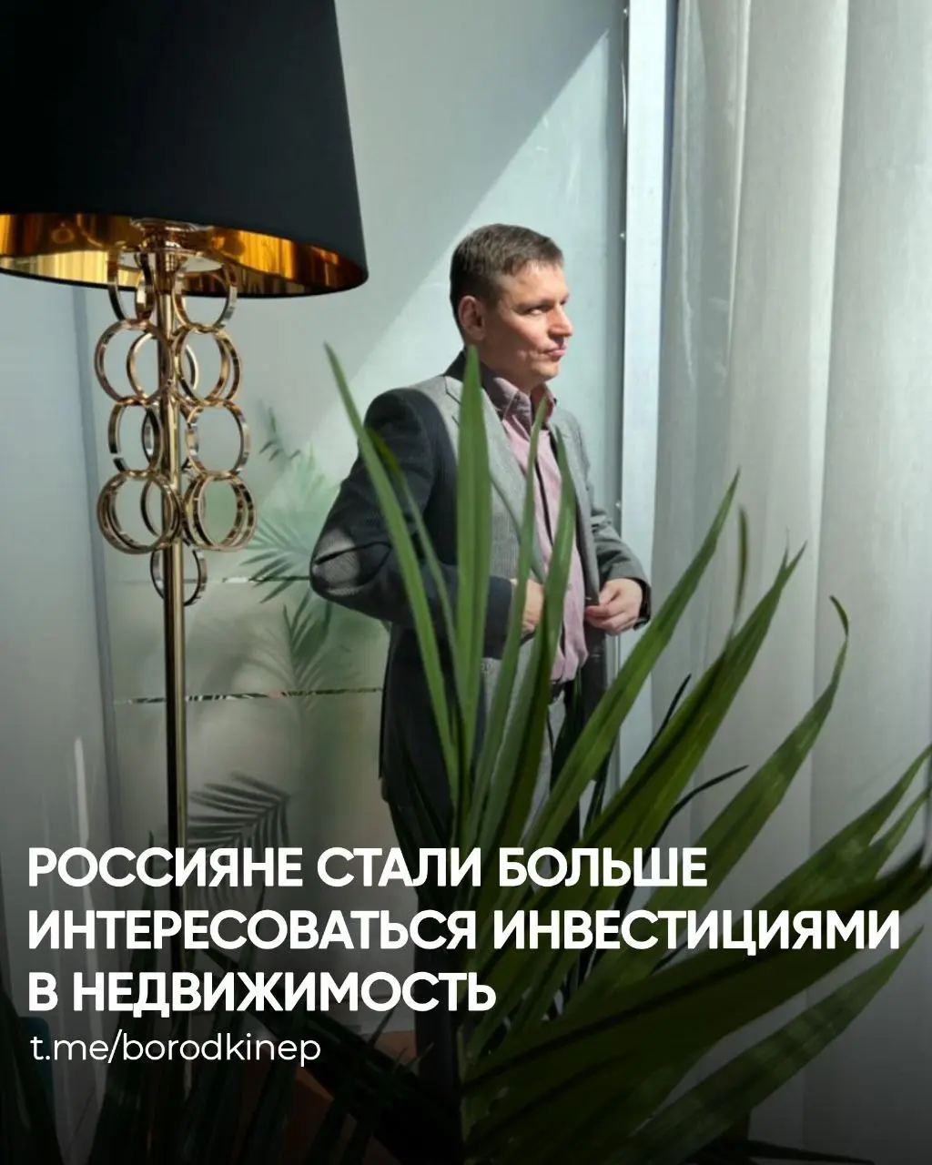 ♾ из ♾♾ россиян рассматривают инвестиции в недвижимость | Сетка — социальная сеть от hh.ru