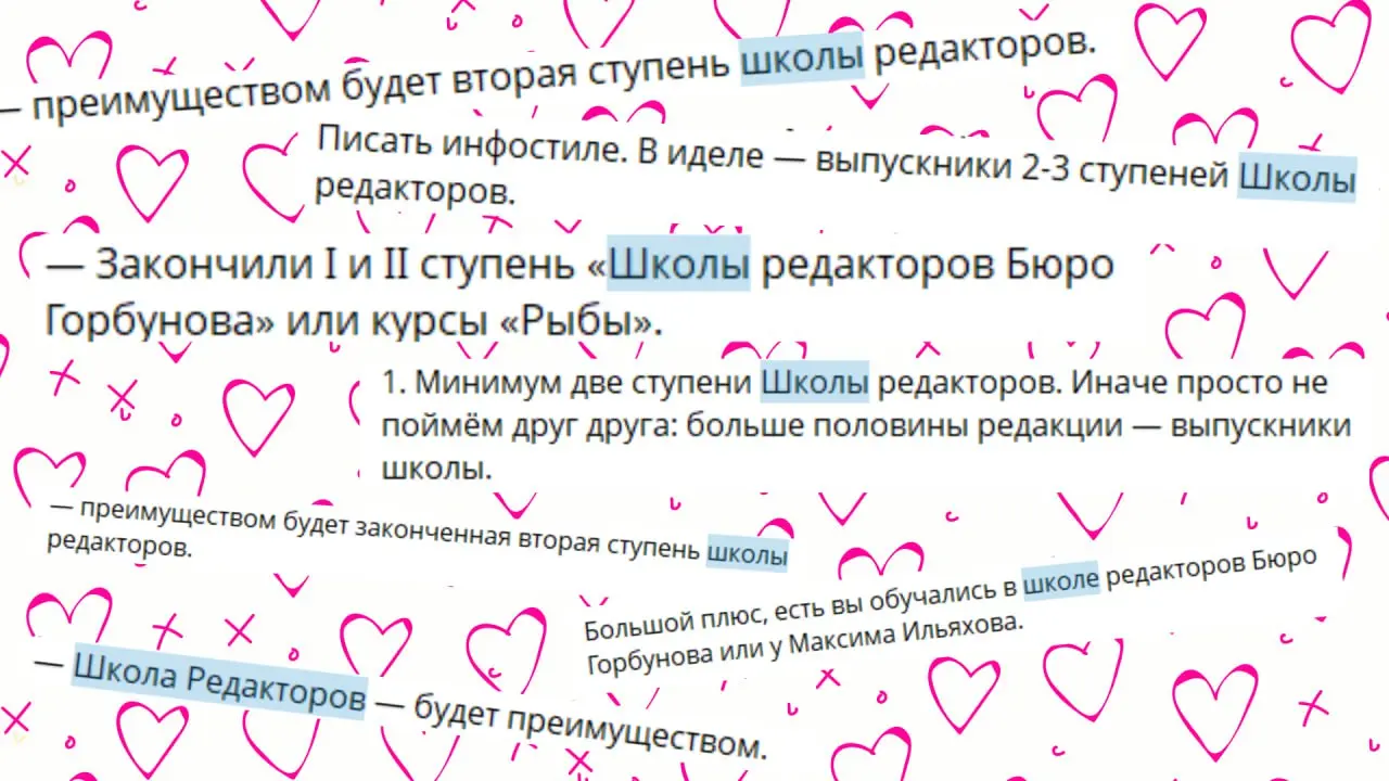 Школа редакторов: мой опыт
Когда в 2023 году я начала искать работу копирайтером, я уже умела хорошо писать | Сетка — социальная сеть от hh.ru