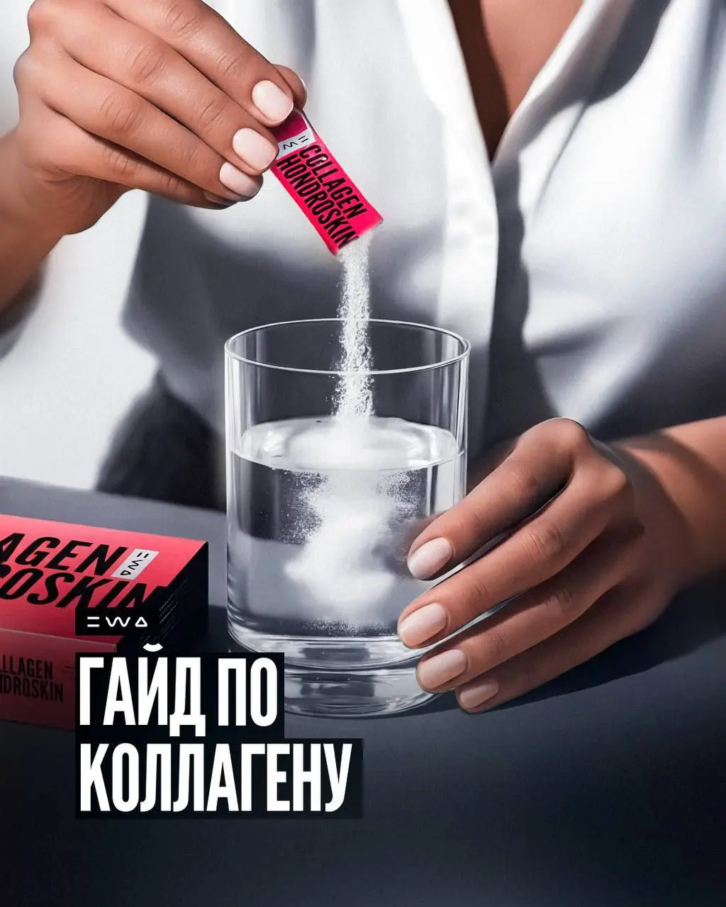 Всё, что ты хотел знать о коллагене, но боялся спросить
Мы знаем, как легко запутаться в море информации… Именно поэтому мы разложили все по полочкам, чтобы твой путь к красоте и здоровью был простым ... | Сетка — социальная сеть от hh.ru