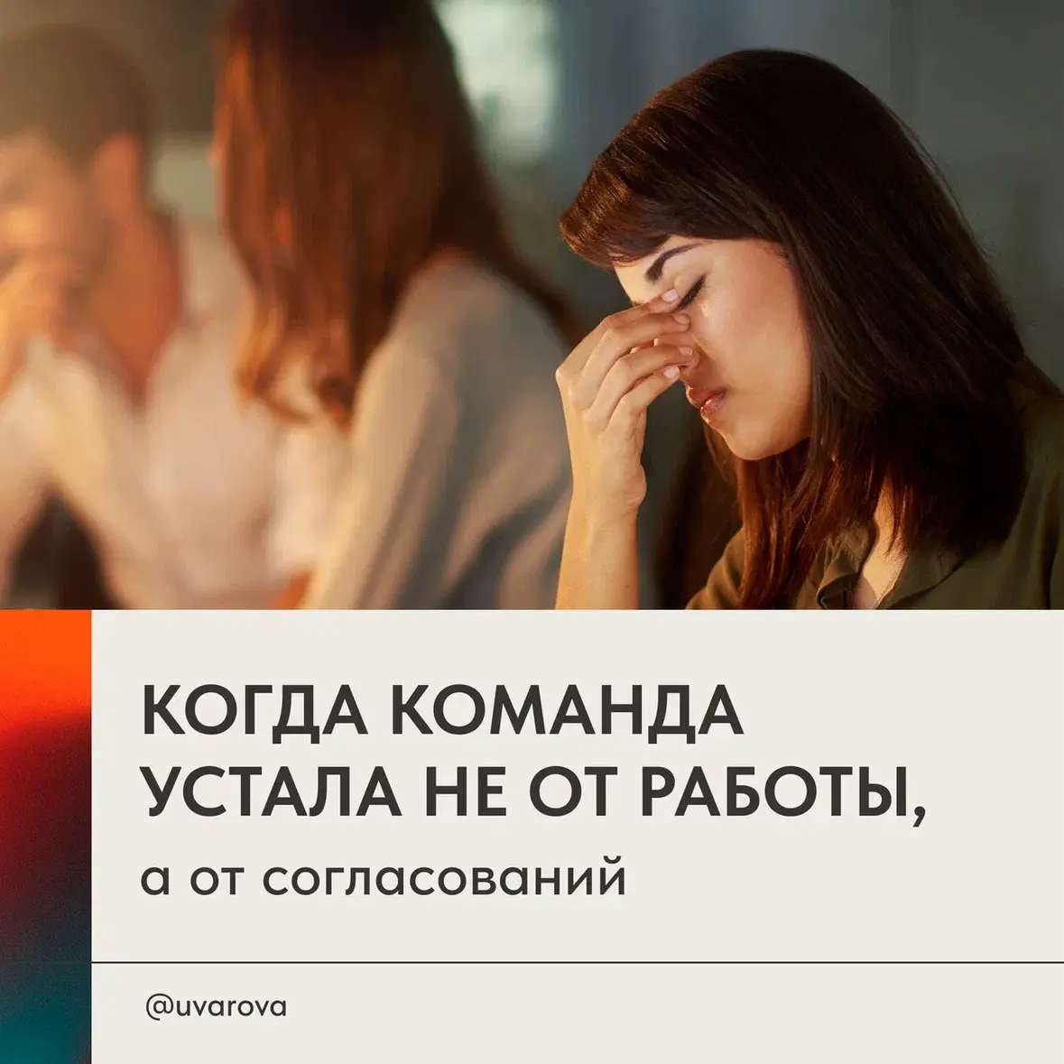 Как бороться с переутомлением при работе в гибридном формате | Сетка — социальная сеть от hh.ru