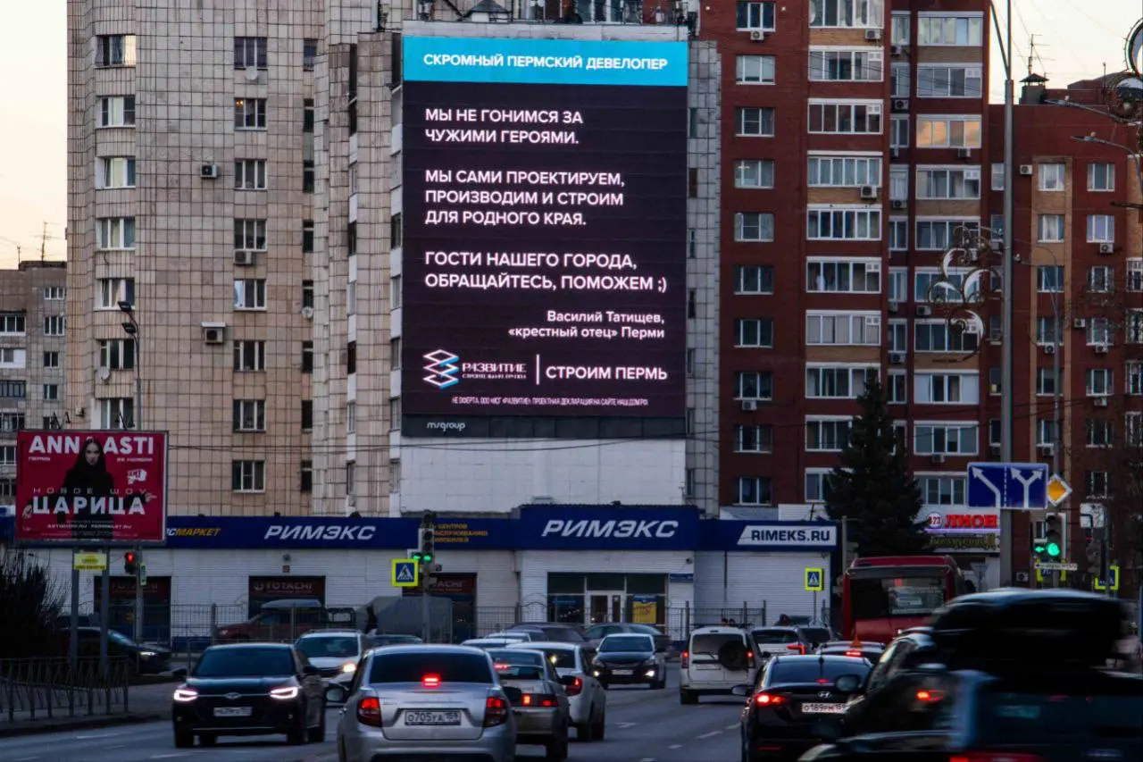 Строительная группа «Развитие» ответила Унистрою и Железно отзывом основателя компании.
В Перми продолжается медиафасадный батл застройщиков | Сетка — социальная сеть от hh.ru