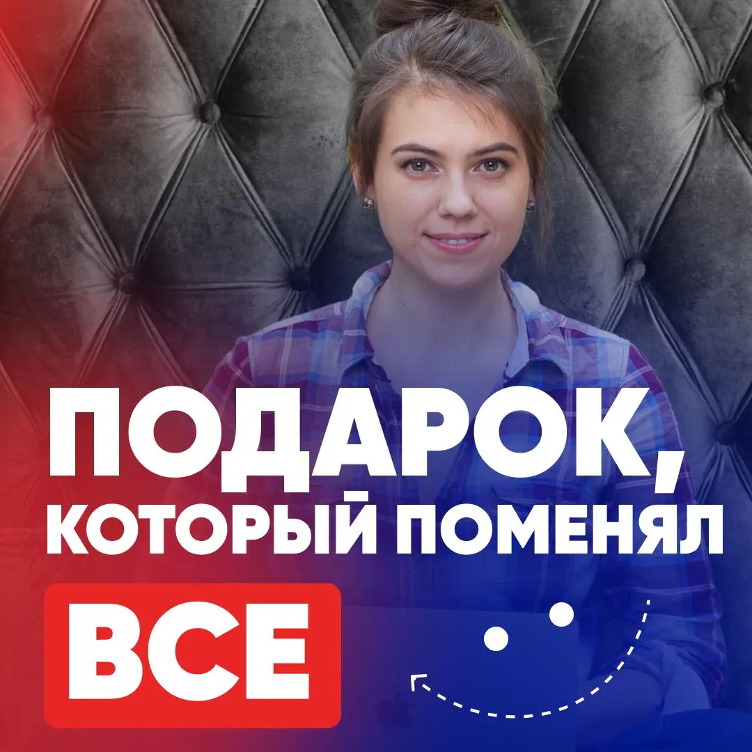 КАК ПОДАРОК СТАЛ НАЧАЛОМ НОВОЙ ЖИЗНИ В МОСКВЕ | Сетка — социальная сеть от hh.ru