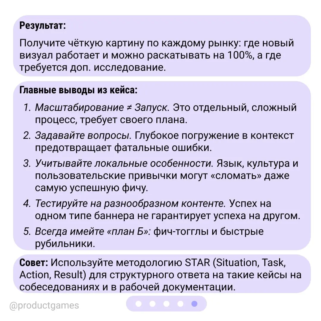 A/B-тест зелёный, метрика растёт ✨
Что дальше? Кажется, ответ «раскатать на все рынки» очевиден. Но именно здесь таится главная ошибка.
Разобрали реальный кейс масштабирования баннера на 20+ стран | Сетка — социальная сеть от hh.ru
