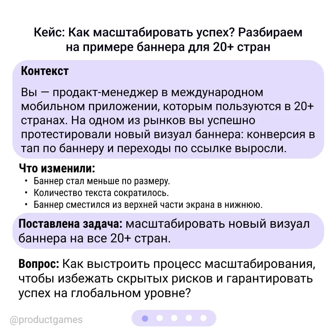 A/B-тест зелёный, метрика растёт ✨
Что дальше? Кажется, ответ «раскатать на все рынки» очевиден. Но именно здесь таится главная ошибка.
Разобрали реальный кейс масштабирования баннера на 20+ стран | Сетка — социальная сеть от hh.ru