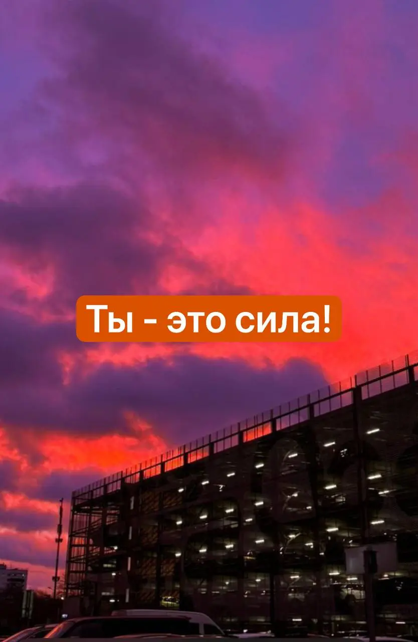 Москвичи сегодня наблюдали потрясающий розовый рассвет, украсивший небо в мои любимые оттенки - от розово-фиалкого до сине-фиолетового | Сетка — социальная сеть от hh.ru
