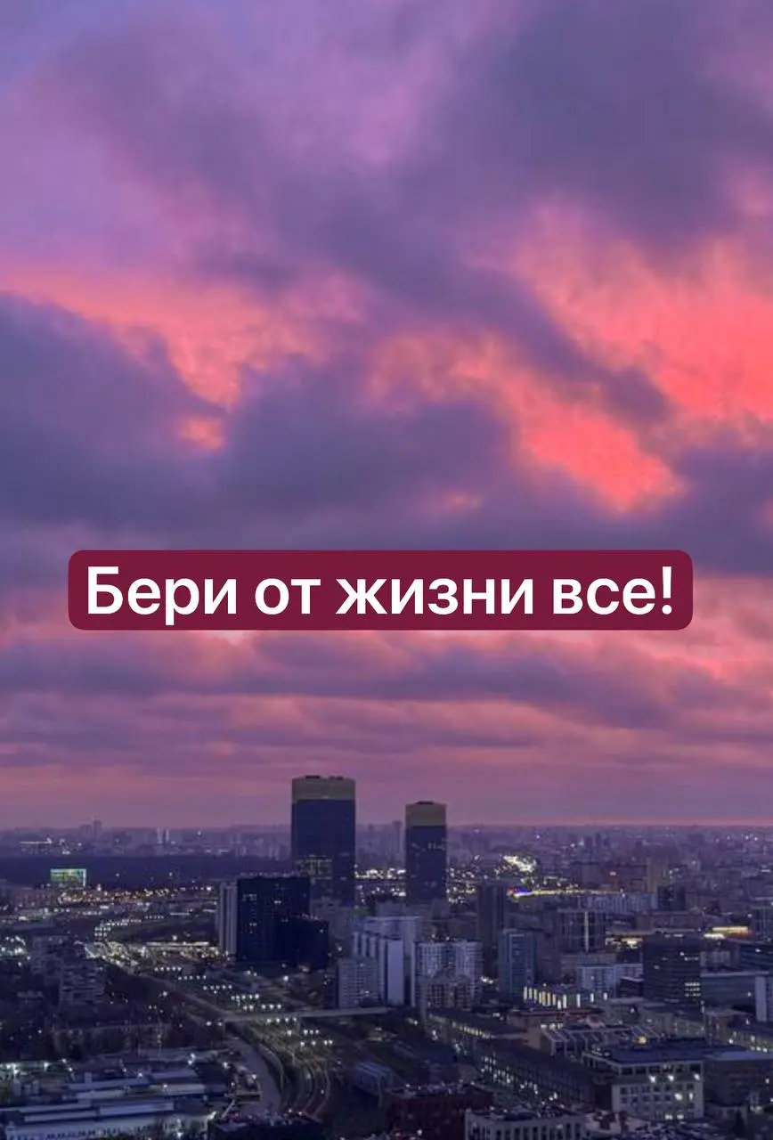 Москвичи сегодня наблюдали потрясающий розовый рассвет, украсивший небо в мои любимые оттенки - от розово-фиалкого до сине-фиолетового | Сетка — социальная сеть от hh.ru