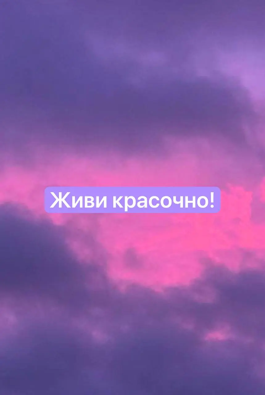 Москвичи сегодня наблюдали потрясающий розовый рассвет, украсивший небо в мои любимые оттенки - от розово-фиалкого до сине-фиолетового | Сетка — социальная сеть от hh.ru