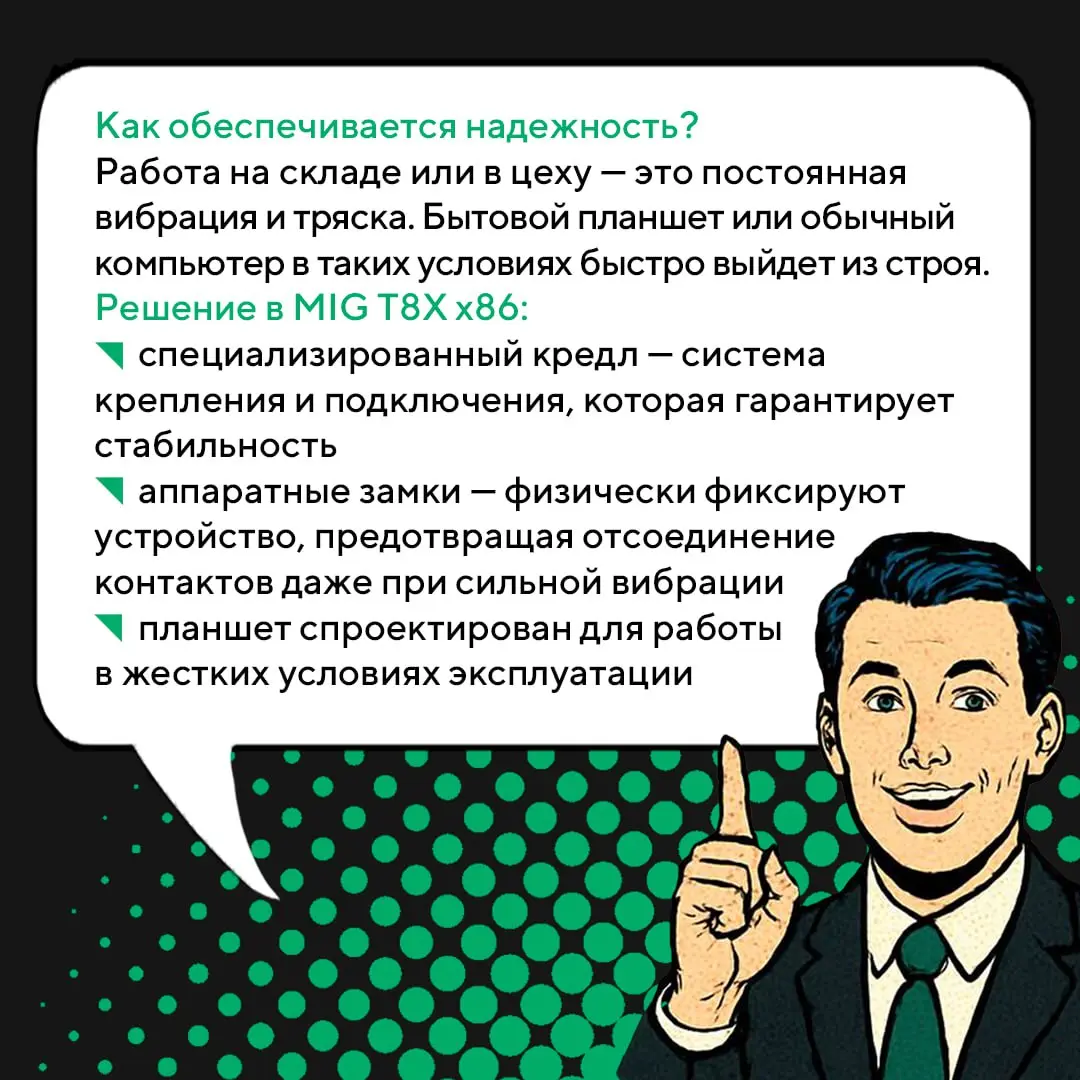 Сегодня в рубрике #пятничныйдвижMIG наш эксперт Леонид рассказывает, почему MIG T8X х86 — это эффективное решение для организации мобильных рабочих мест
❤️Обеспечить автоматизацию логистики, складских... | Сетка — социальная сеть от hh.ru