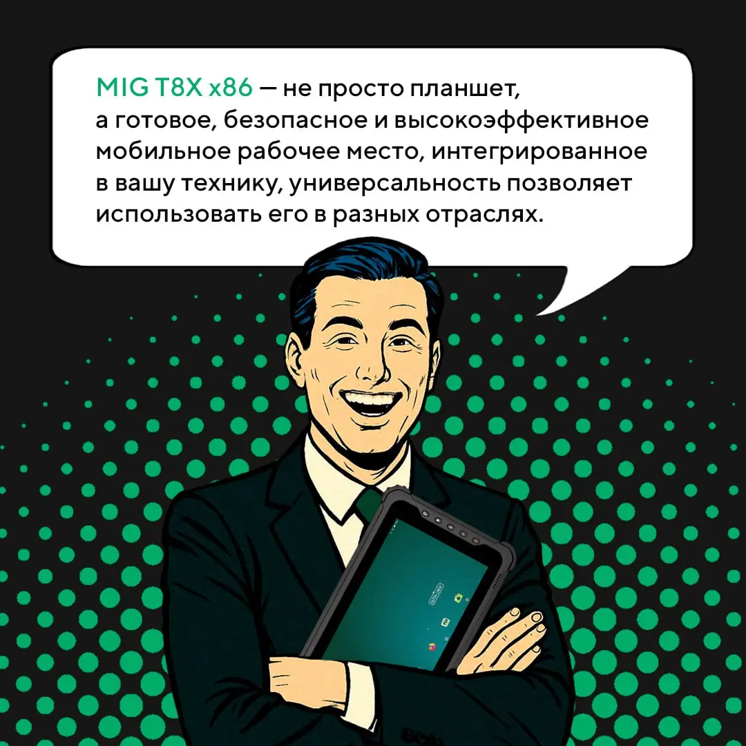 Сегодня в рубрике #пятничныйдвижMIG наш эксперт Леонид рассказывает, почему MIG T8X х86 — это эффективное решение для организации мобильных рабочих мест
❤️Обеспечить автоматизацию логистики, складских... | Сетка — социальная сеть от hh.ru