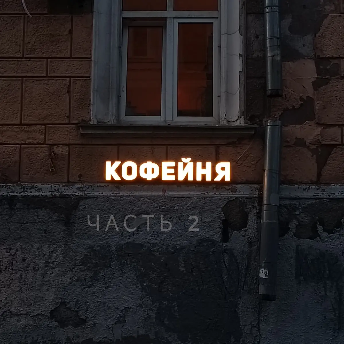 Когда проще — лучше? | Сетка — социальная сеть от hh.ru