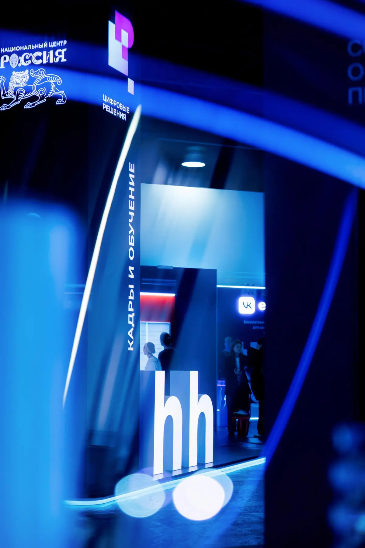 Стенд hh.ru на форуме «Цифровые решения» от Минцифры | Сетка — социальная сеть от hh.ru