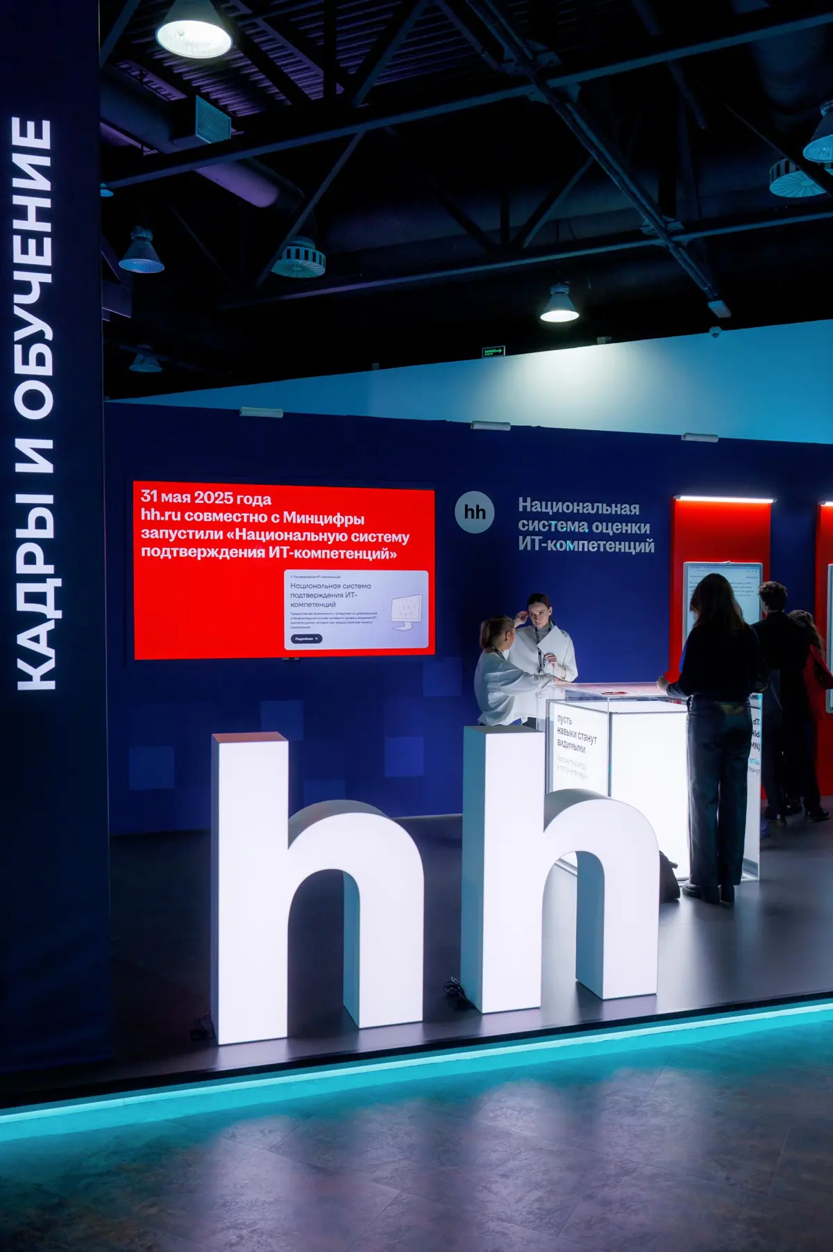 Стенд hh.ru на форуме «Цифровые решения» от Минцифры | Сетка — социальная сеть от hh.ru