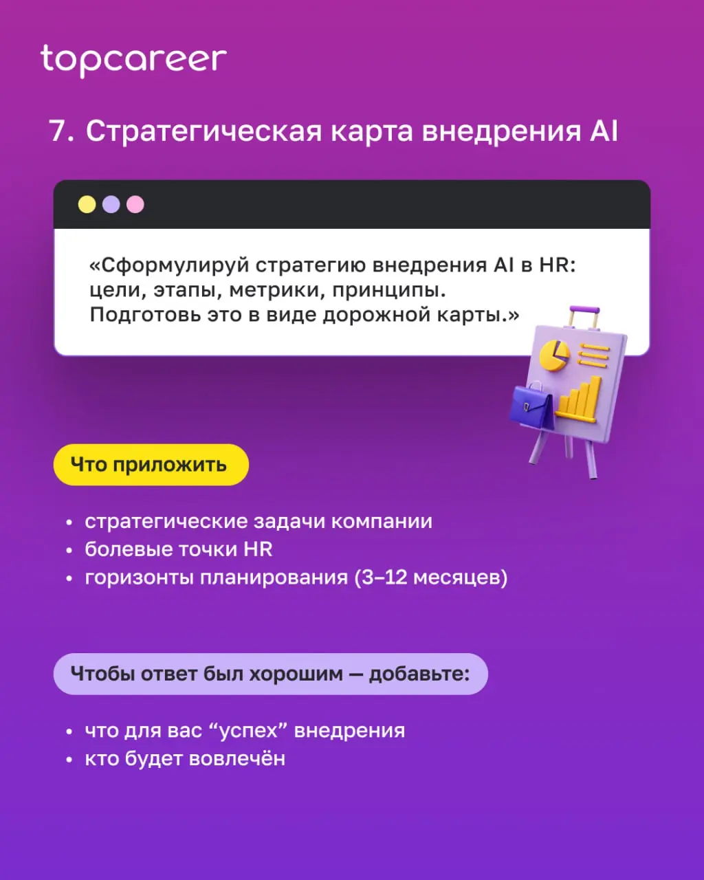 🔦 А вот и вторая часть списка из 10 промтов, которые помогут вам использовать нейросеть как стратегического помощника при внедрении AI | Сетка — социальная сеть от hh.ru