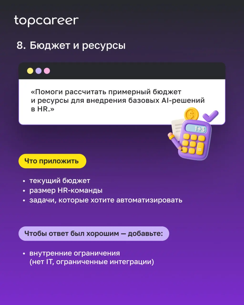 🔦 А вот и вторая часть списка из 10 промтов, которые помогут вам использовать нейросеть как стратегического помощника при внедрении AI | Сетка — социальная сеть от hh.ru