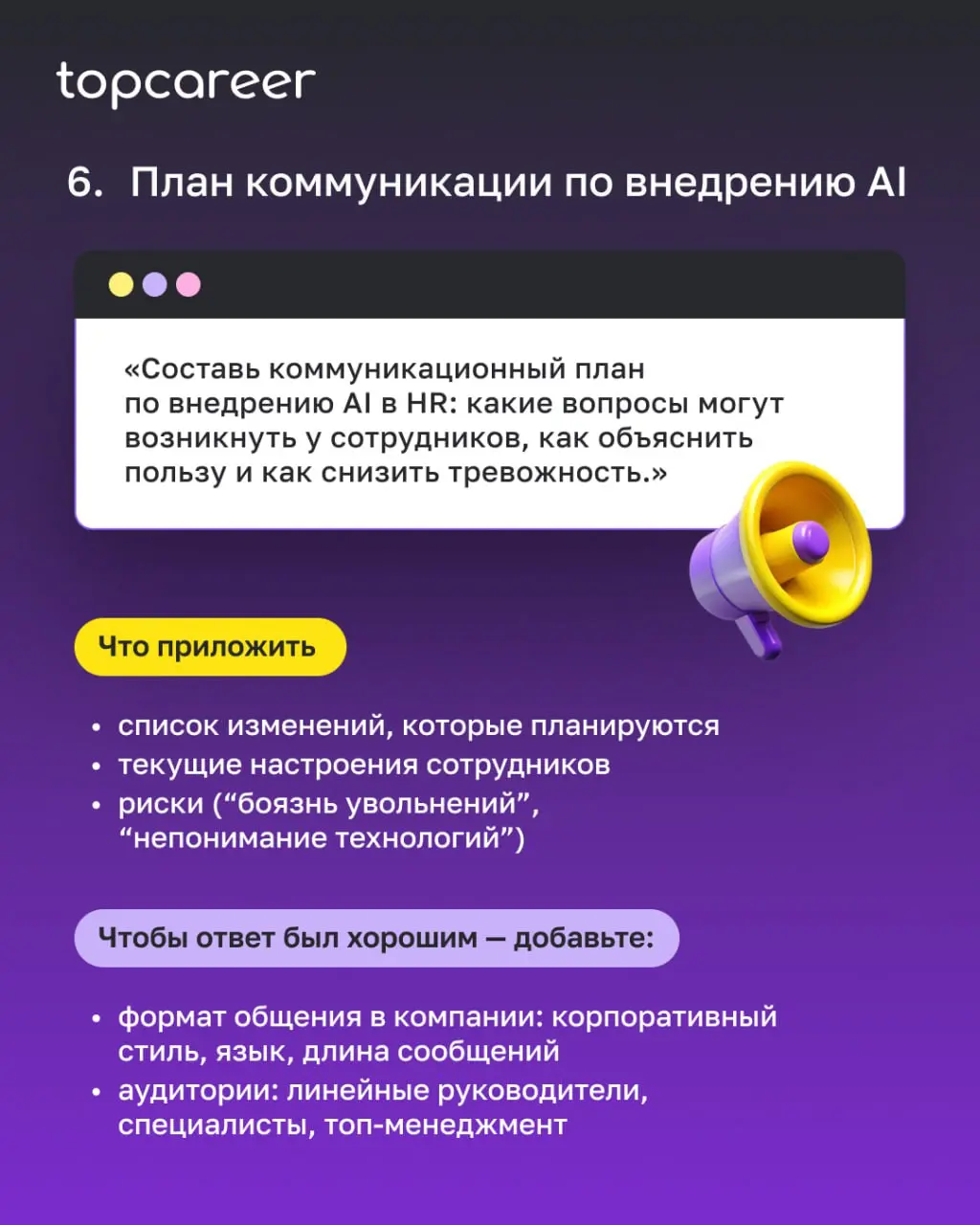 🔦 А вот и вторая часть списка из 10 промтов, которые помогут вам использовать нейросеть как стратегического помощника при внедрении AI | Сетка — социальная сеть от hh.ru