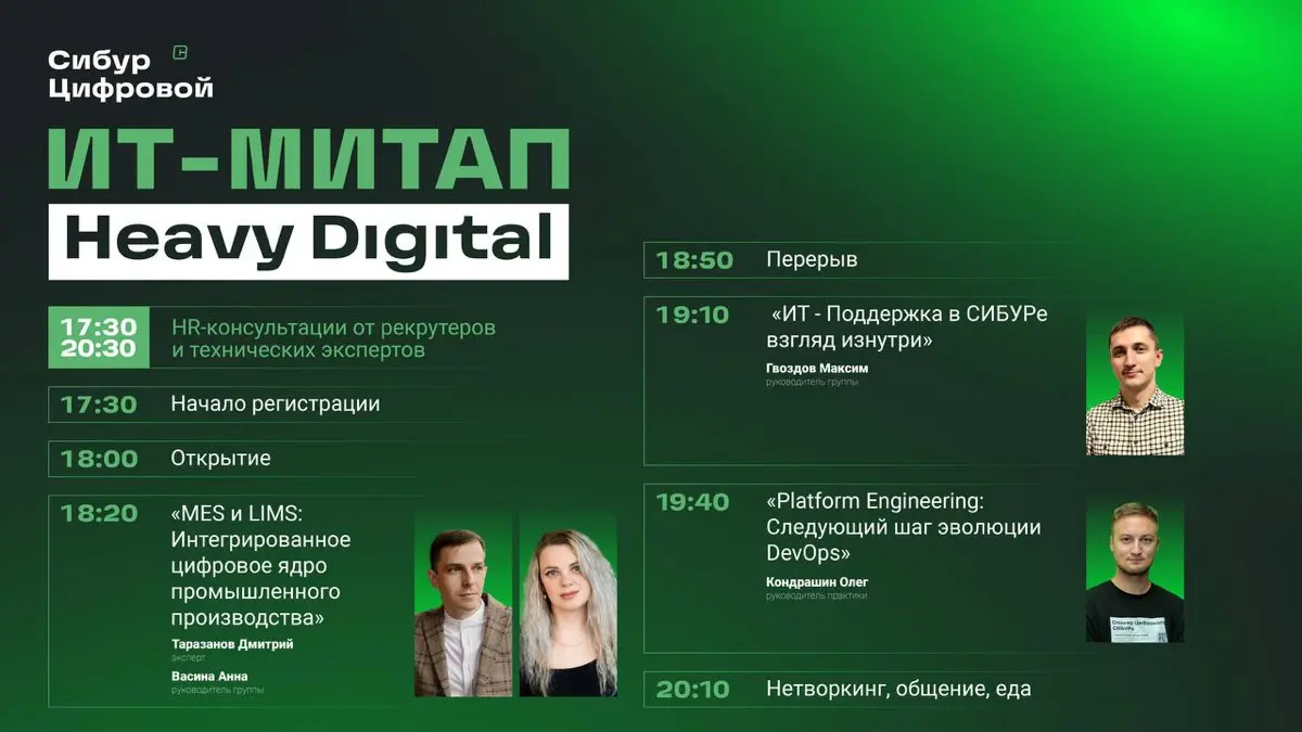 СИБУР Heavy Digital (Томск) | Сетка — социальная сеть от hh.ru