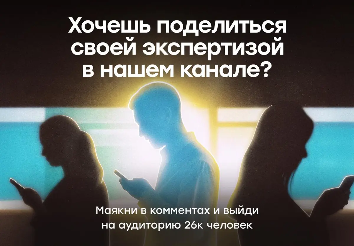 Хочешь поделиться своей экспертизой в нашем канале? | Сетка — социальная сеть от hh.ru