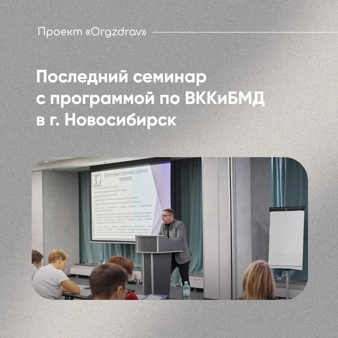 Последний семинар с программой по ВККиБМД в г | Сетка — социальная сеть от hh.ru