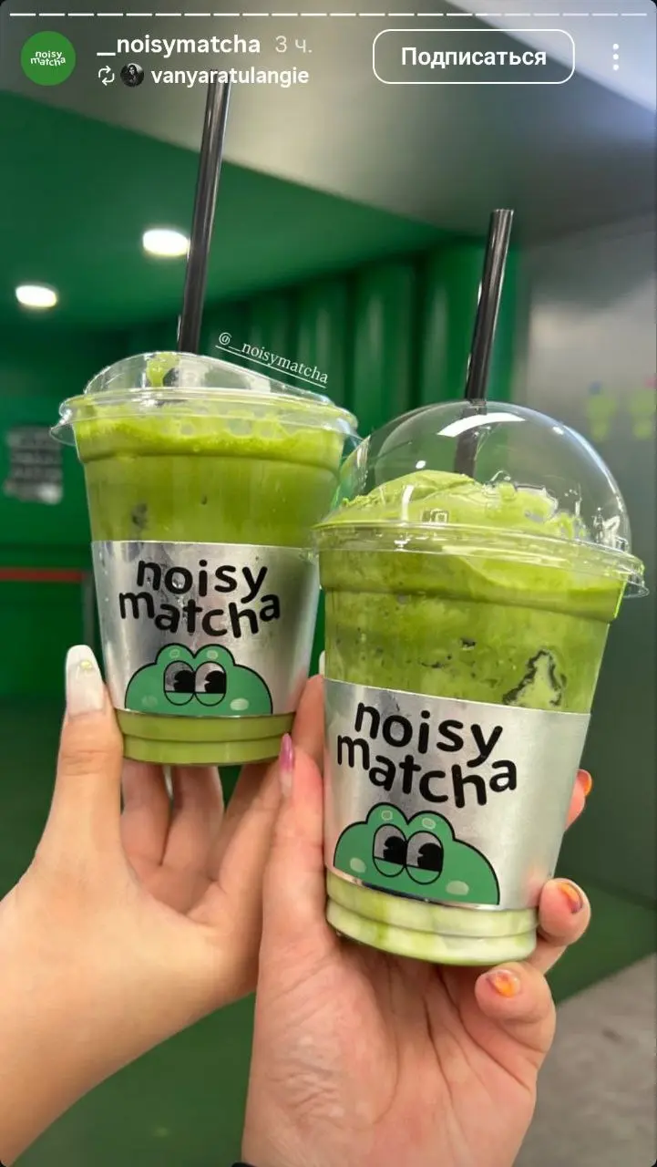 Ничего не понимаю в матче как продукте, но, по моим наблюдениям, бренды здесь делятся на два типа:
➡️ Одни делают акцент на церемониальности, изысканности и утонченности
➡️ Другие строят шумное комьюн... | Сетка — социальная сеть от hh.ru