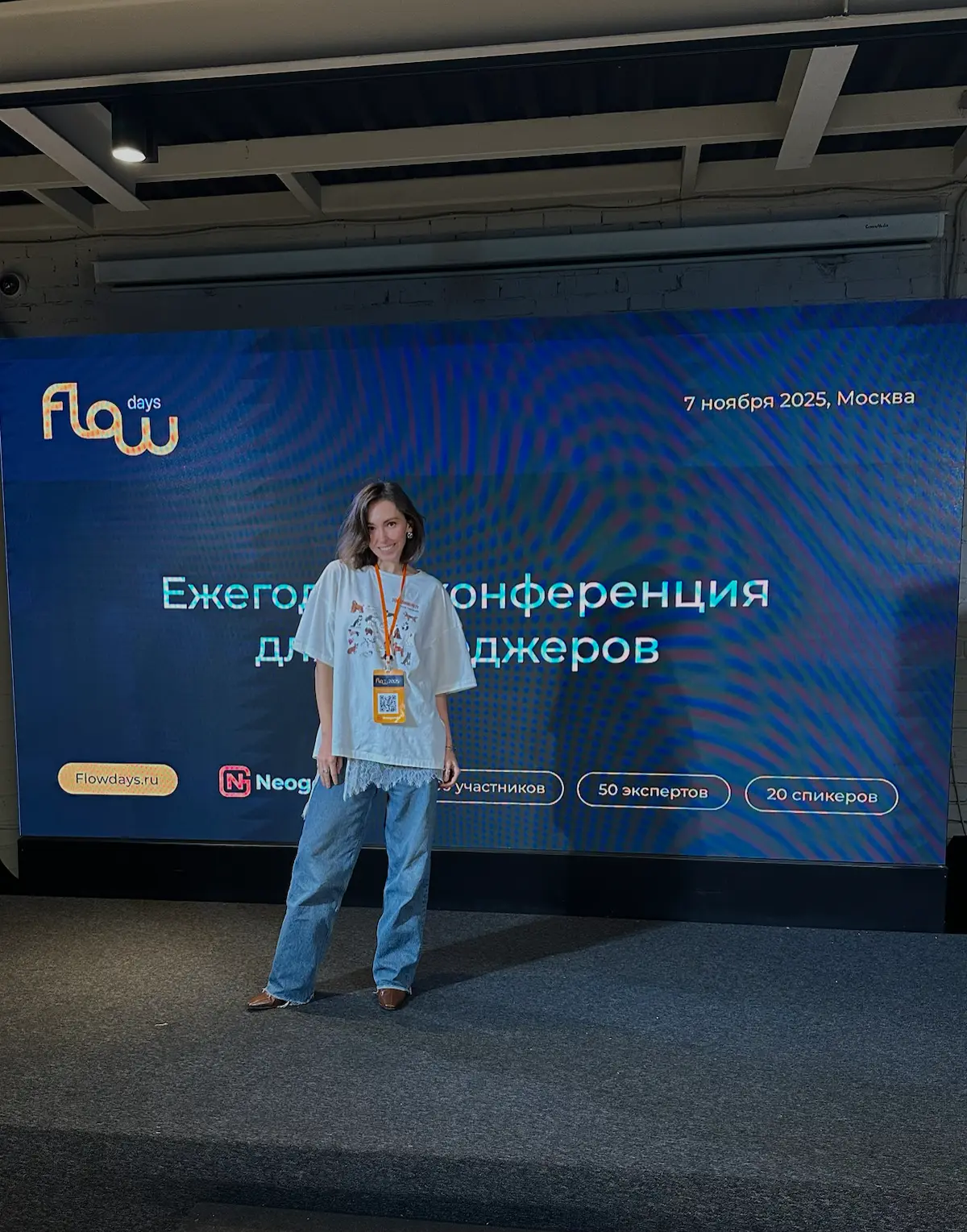7 ноября я была на конференции для менеджеров “FlowDays” | Сетка — социальная сеть от hh.ru