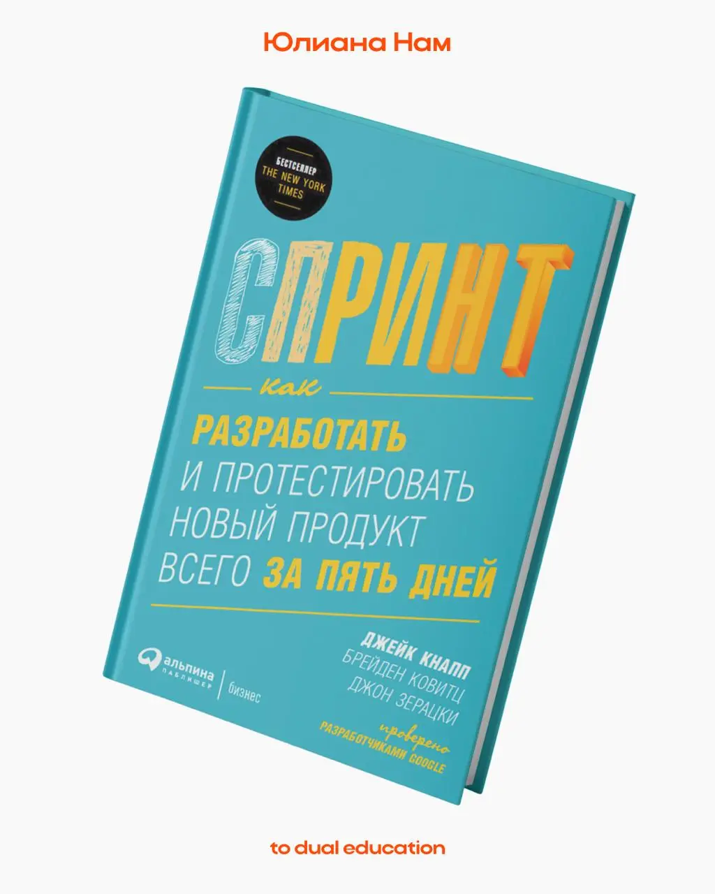 Этот пост точно нужно сохранить🔖
Сооснователи To Dual Education знают толк в классных и действительно полезных книгах, ведь они постоянно держать себя в тонусе начитанности, чтобы разрабатывать актуал... | Сетка — социальная сеть от hh.ru