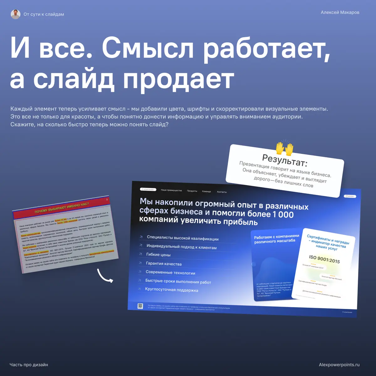Как превратить шумный и страшный слайд в понятный и дорогой? | Сетка — социальная сеть от hh.ru