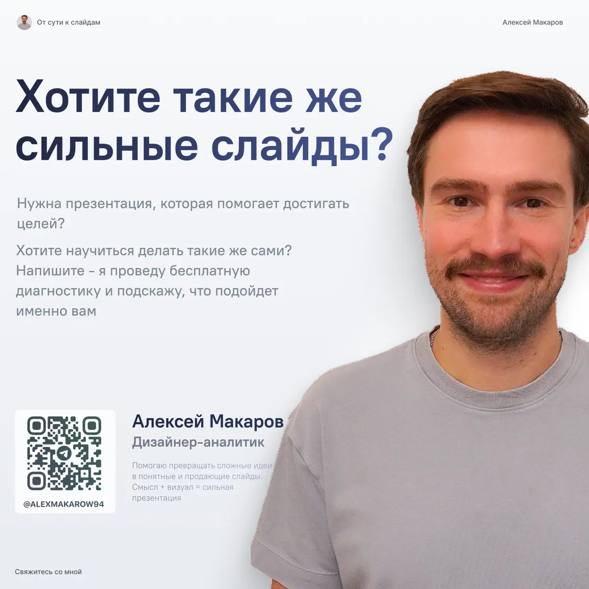 Как превратить шумный и страшный слайд в понятный и дорогой? | Сетка — социальная сеть от hh.ru