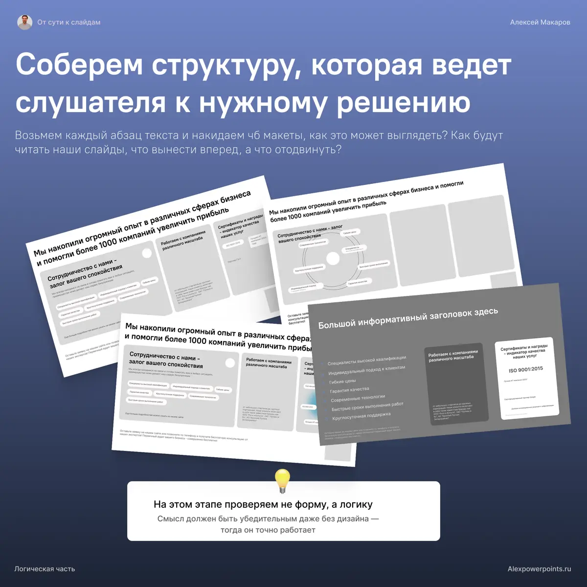 Как превратить шумный и страшный слайд в понятный и дорогой? | Сетка — социальная сеть от hh.ru