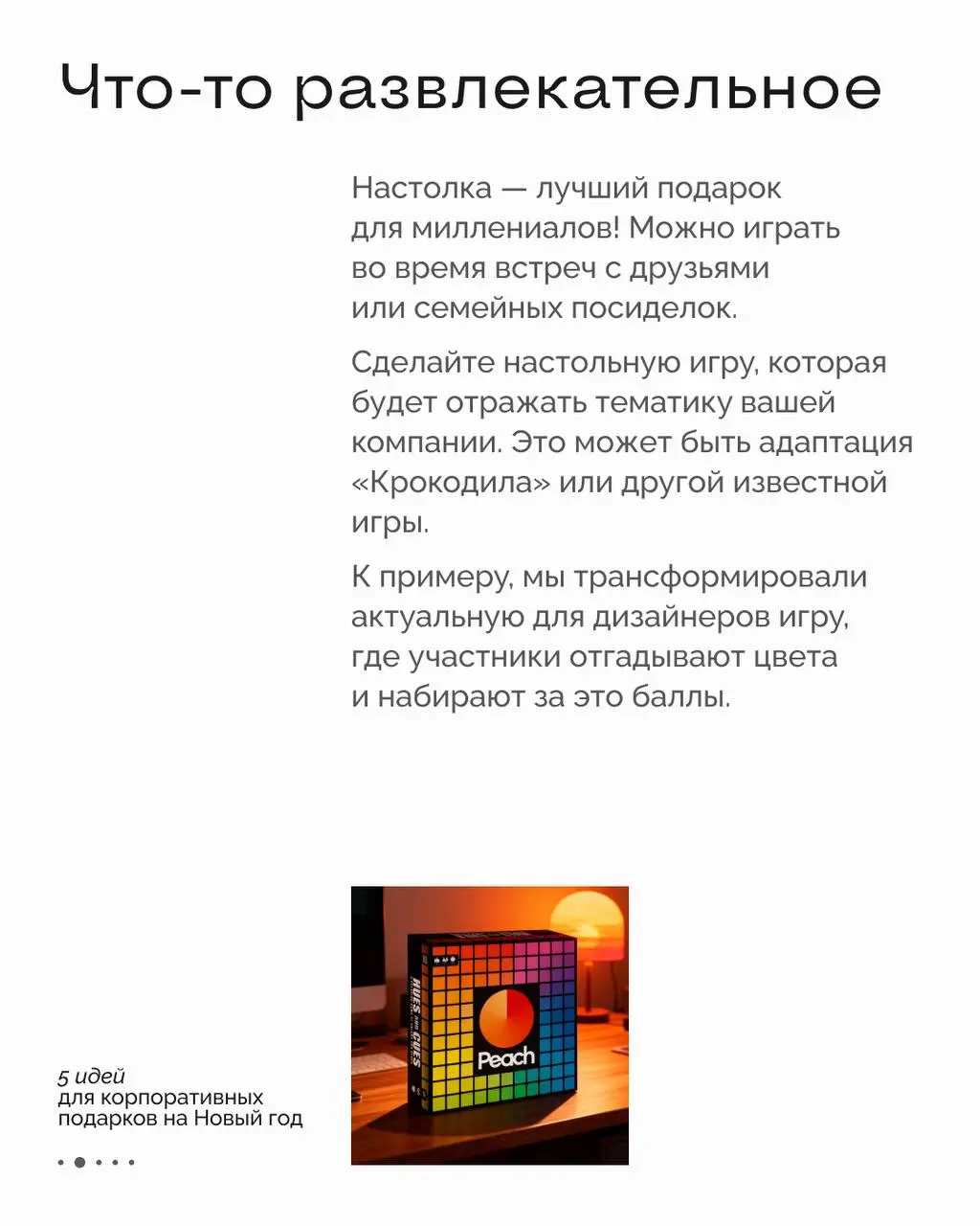 Тук-тук-тук! Пора создавать новогодний мерч 🎁
Хороший подарок — это усиление эмоциональной связи с сотрудниками, увеличение упоминаний работодателя в соцсетях и возможность похвастаться своей разработ... | Сетка — социальная сеть от hh.ru
