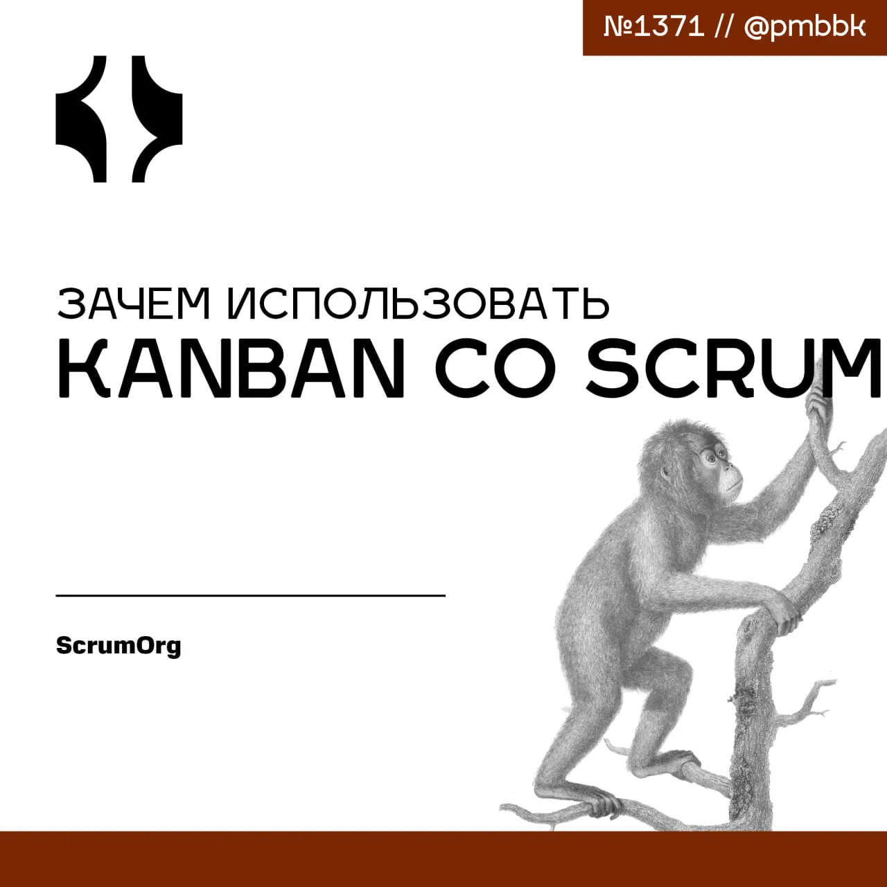 ⚖️ Зачем использовать Kanban со Scrum
Можно утверждать, что Канбан - это стремление к балансу. Стабильная система Канбан - это система, в которой производительность сбалансирована со спросом | Сетка — социальная сеть от hh.ru