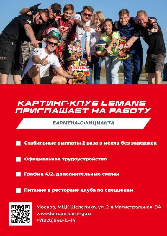 🏎️ Вакансия: официант-бармен в картинг-клуб LeMans City (м | Сетка — социальная сеть от hh.ru