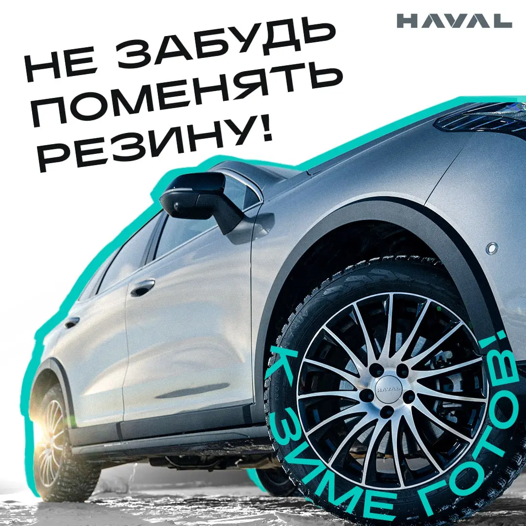 Не тяните резину! 🛞
Минусовые температуры не за горами, а вместе с ними придут осадки и гололед. Если вы еще не поменяли на своих автомобилях резину и омывайку – самое время сделать это | Сетка — социальная сеть от hh.ru