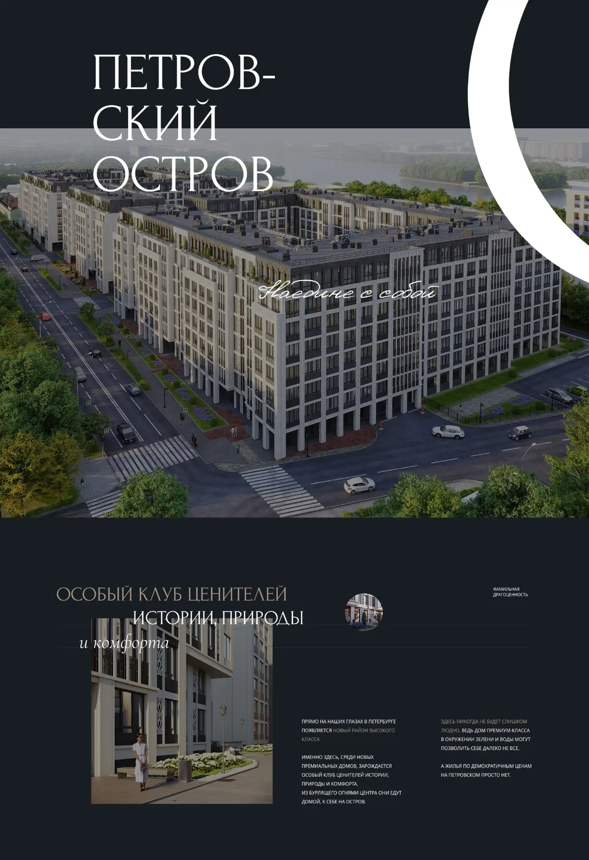 Дизайн сайта для элитного жилого комплекса | Сетка — социальная сеть от hh.ru