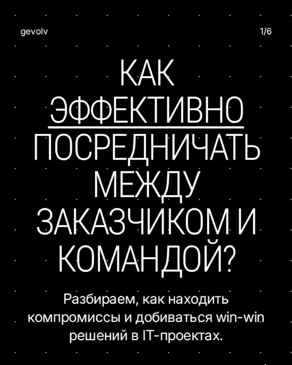 Конфликт, где все правы | Сетка — социальная сеть от hh.ru