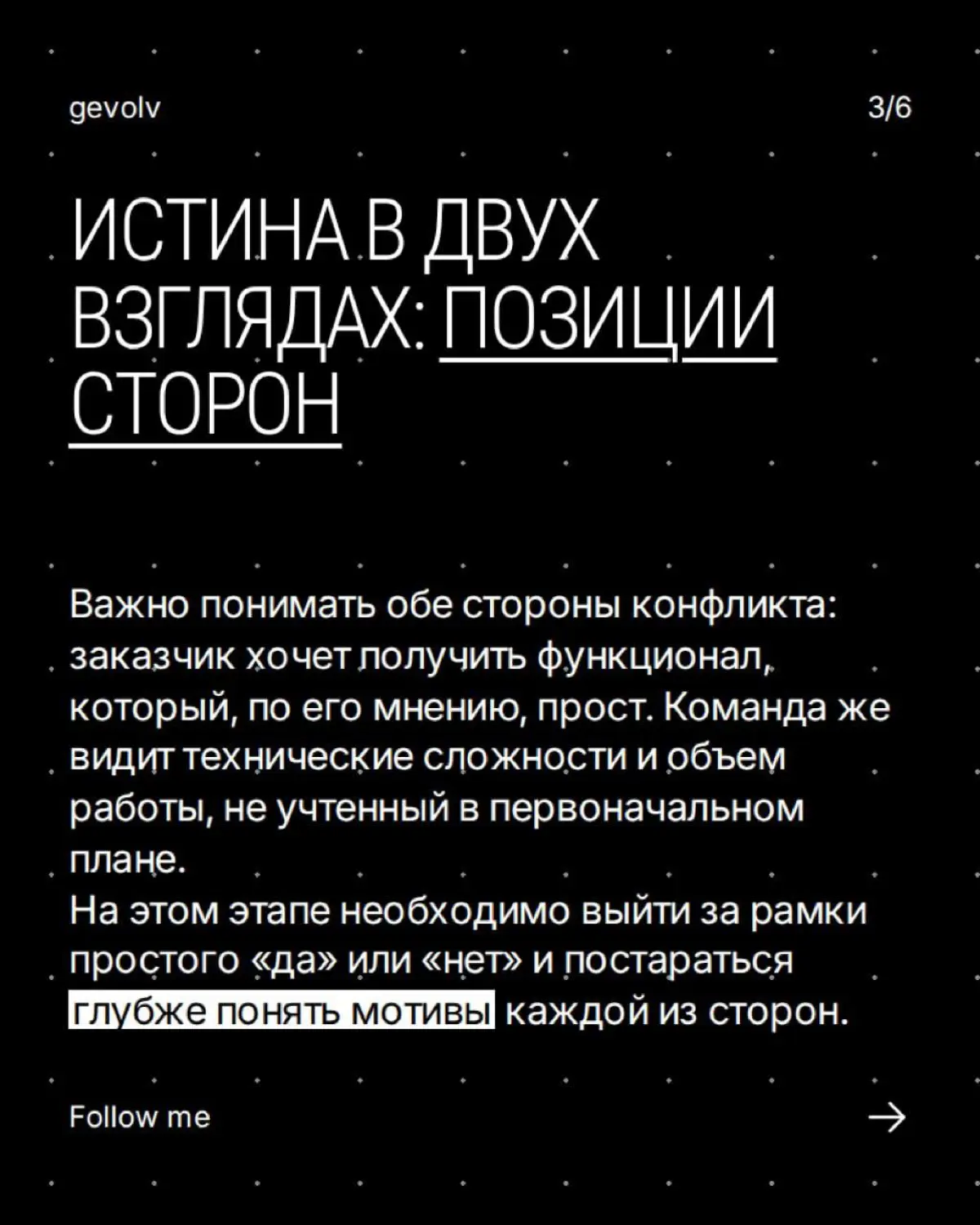 Конфликт, где все правы | Сетка — социальная сеть от hh.ru