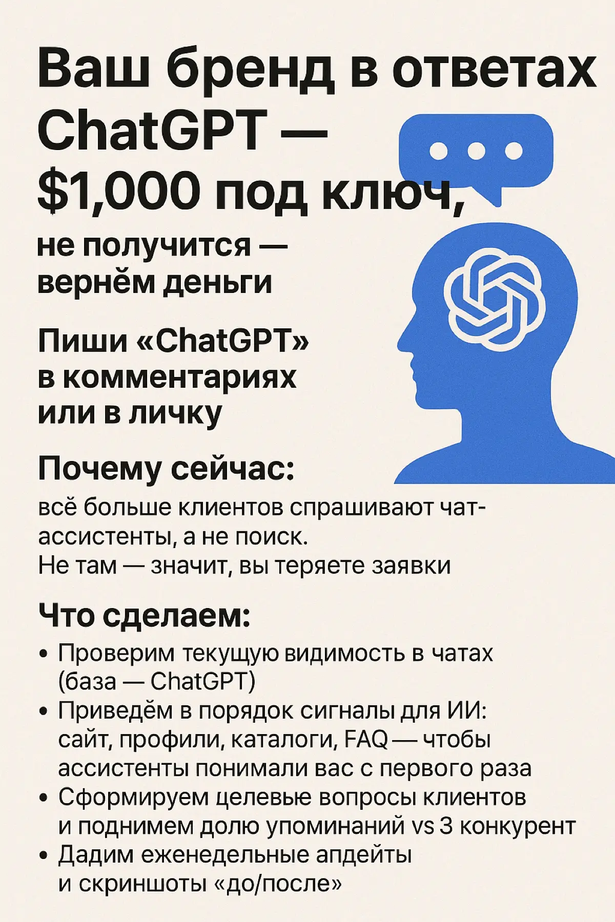 Ваш бренд в ответах ChatGPT под ключ | Сетка — социальная сеть от hh.ru